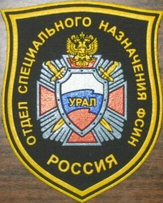 12 отряд урал. 12 осн урал. 12-й отряд специального назначения «урал». 12 отряд спецназа. 12 отряд спецназа нижний тагил.