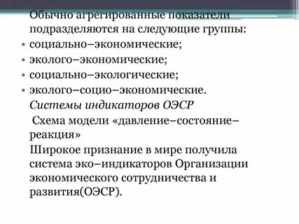 Заключение социально экономического развития