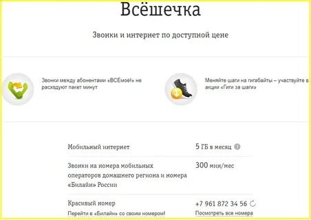 Билайн алтайский край