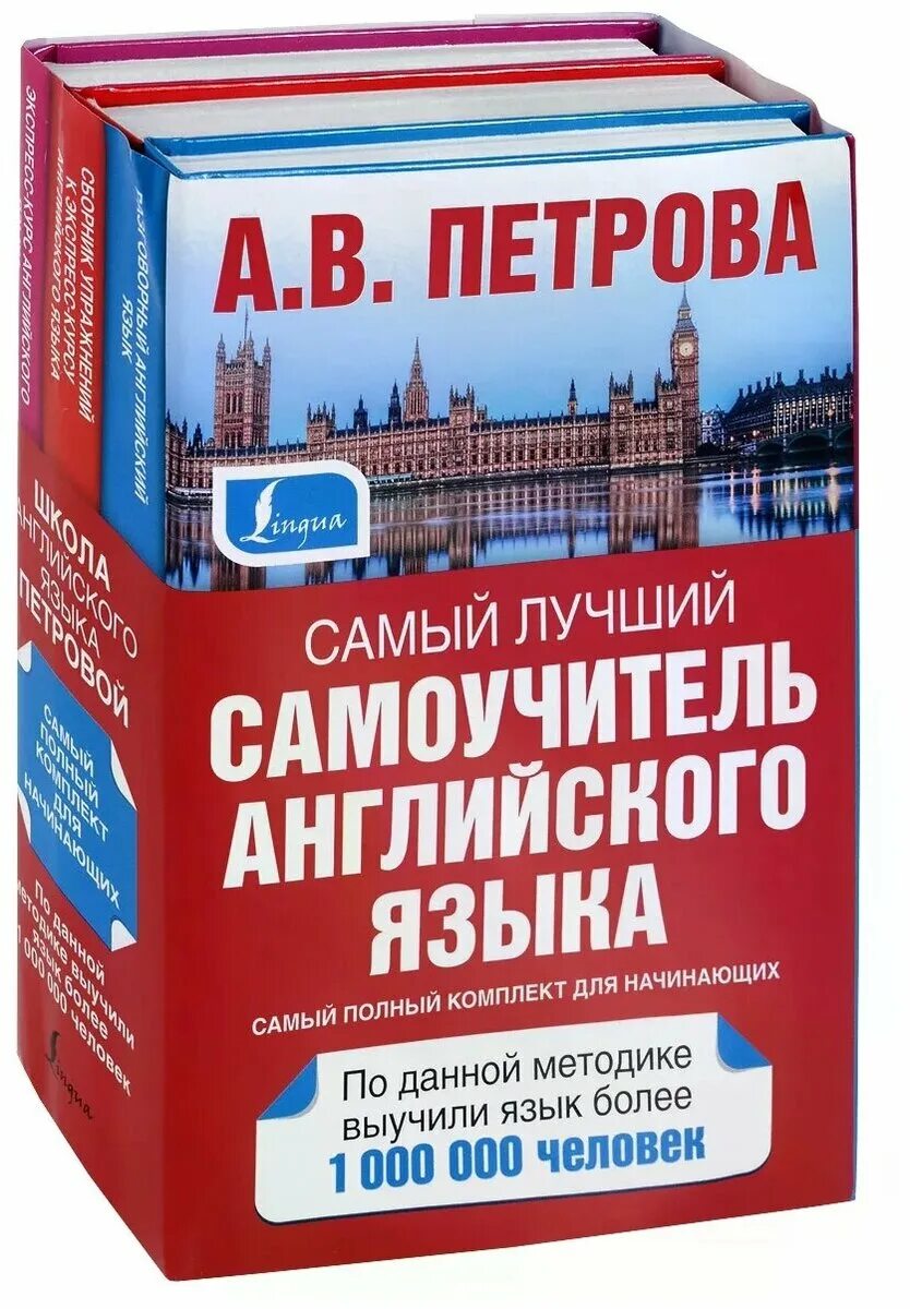 Книги на английском языке. Книга для изучения английского самостоятельно. Самоучитель английского языка книга. Самый лучший самоучитель английского языка. Самоучитель английского языка.