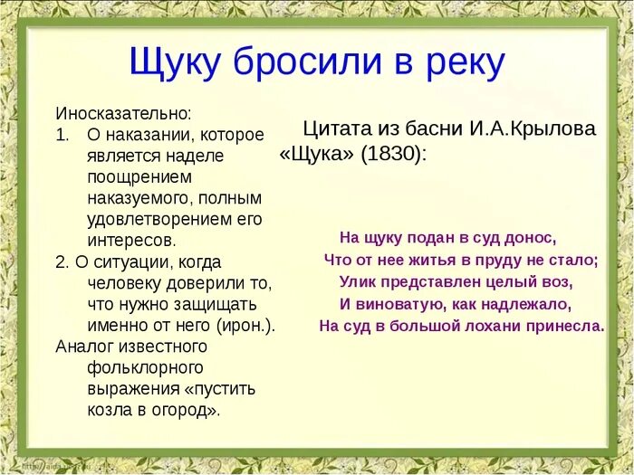 Крылов река. И щуку бросили в реку. Басня и щуку бросили в реку Крылов. Басни Крылова и щуку кинули в реку. Басня Крылова щука бросили в реку.