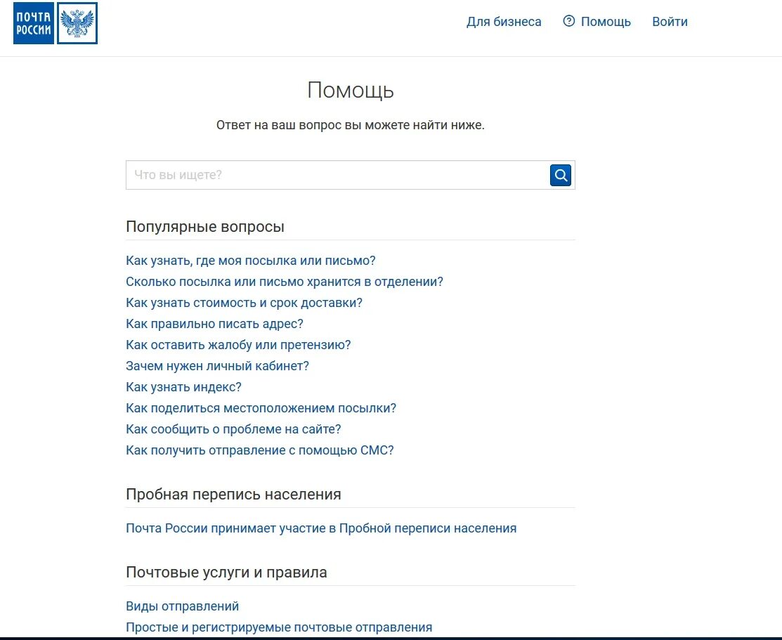 Услуги для населения почта России. Почта России горячая линия жалобы. Номер почты России горячая линия. Номер почты России горячая. Номер почта россии в москве