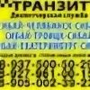 Такси уфа баймак сибай. Такси сибай баймак. Сибай магнитогорск так. Такси сибай челябинск сибай. Такси межгород сибай уфа.