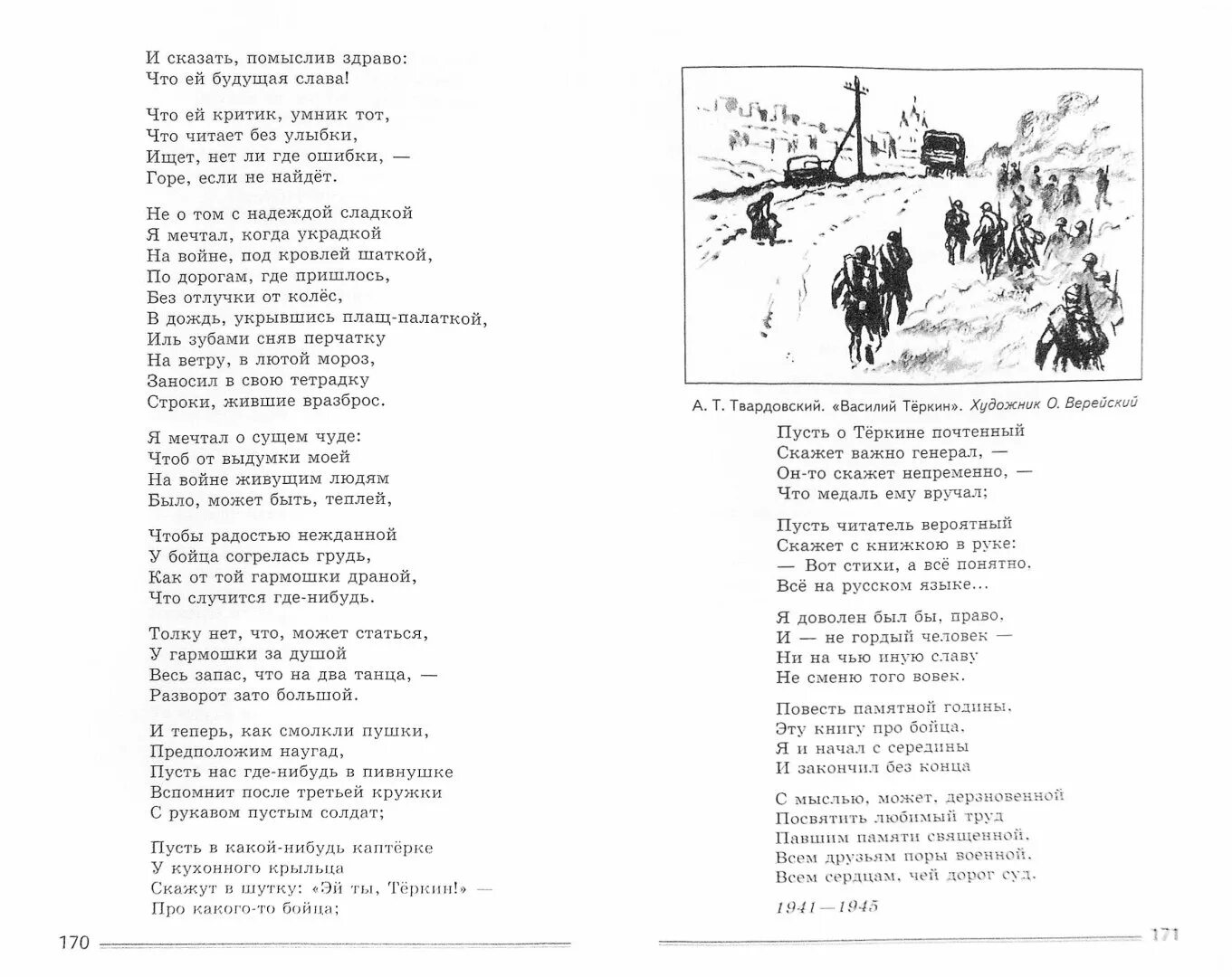 Стих россия 8 класс литература 2. Стихи 8 класс литература. Стихотворения 8 класс учебник по литературе. Литература 8 класс учебник стихи. Стихи 8 класс по литературе Коровина.