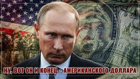 Доллару конец
