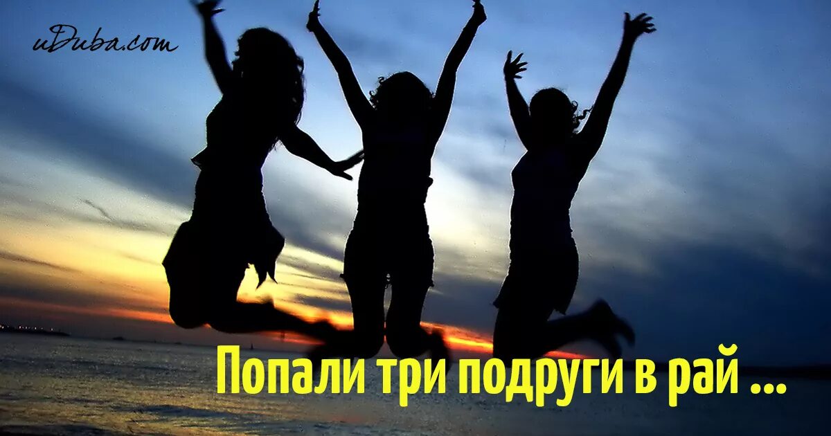 девичник рисунок. лп лучшие подруги. подруги картинки. фото с др подруге прикольные. жги подруга.