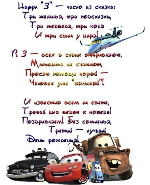 Поздравления сына 3. С днём рождения 3 года мальчику. С днём рождения 3 годика мальчику. Поздравления с днём рождения мальчику 3 года. Поздравления с днём рождения 3 годика.