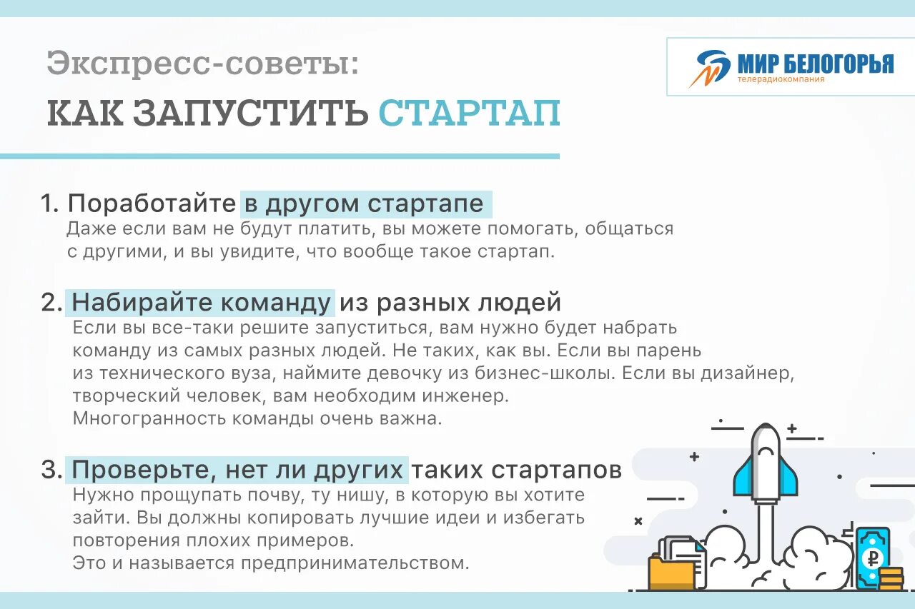 Startup что это. Советы для запуска стартапа. Идеи проектов стартапов. Стартап проекты примеры. Схема запуска стартапа.