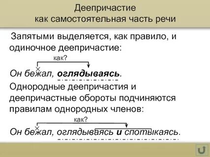 Деепричастие запятые примеры