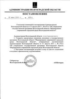 Постановление какой жанр