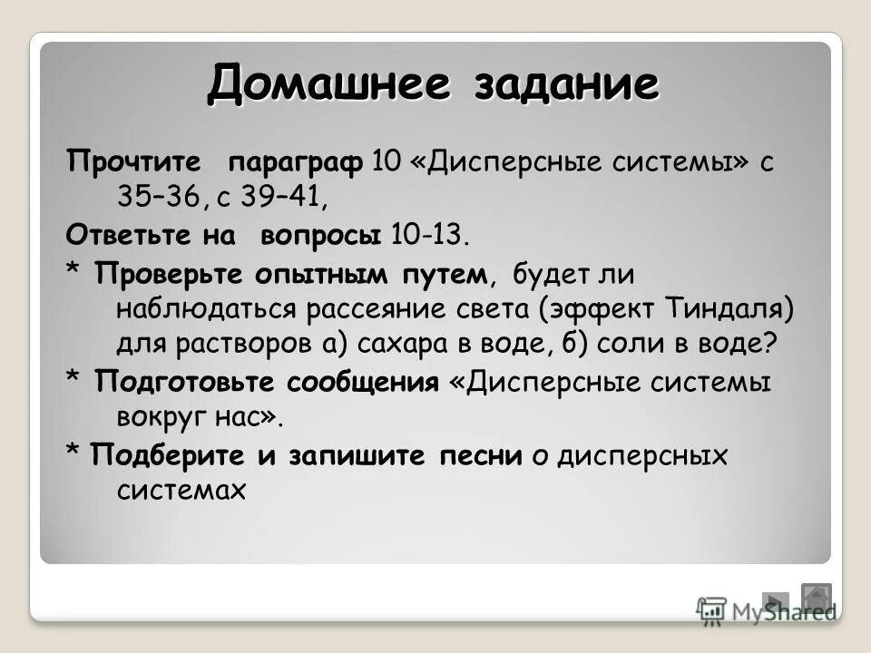 выптсывание домашнегощадание. домашние задания по истории 5 класс 30 параграф. обществознание 5 класс параграф 4. план по морали обществознание 10 класс. прочитать параграф 10.