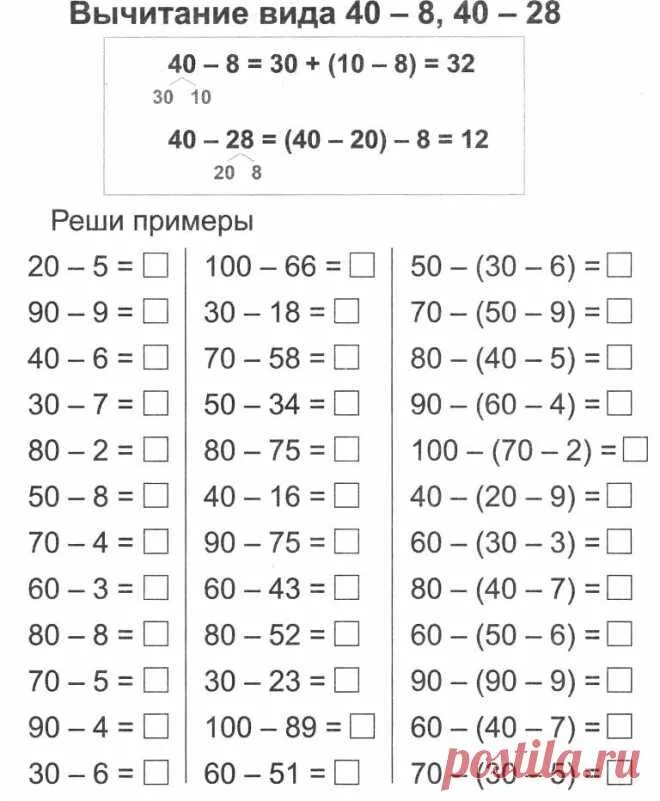 40 8 1 26. Тренажёр сложение и вычитание в пределах 100. Примеры сложение и вычитанике в пределах100. Задачи до 100 на сложение и вычитание. Тренажер по математике сложение и вычитание в пределах 100.