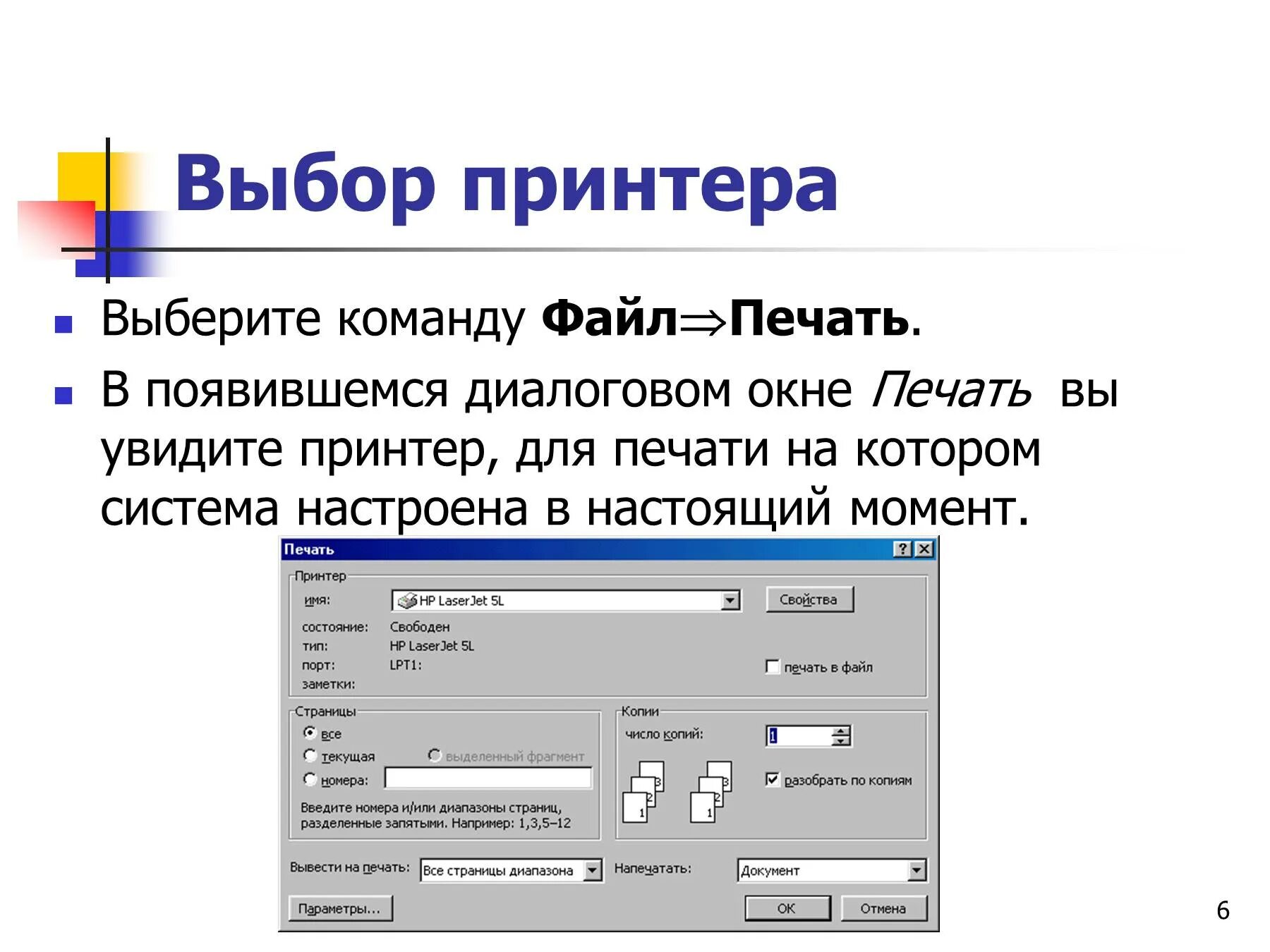 Выберите документы для печати. Диалоговое окно принтера. В появившемся диалоговом окне. Диалоговое окно печать. Файл для печати.