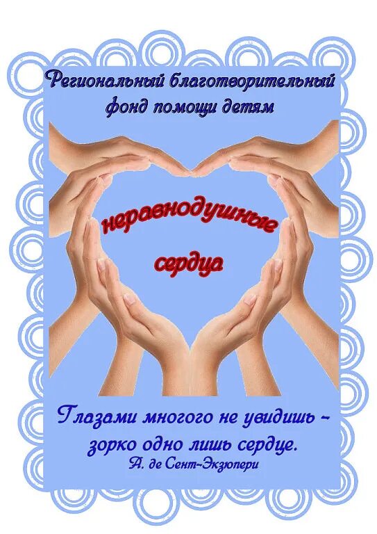 Девиз благотворительной акции. Лозунги благотворительности. Лозунг благотворительного фонда. Девиз благотворительности. Помощь детям.