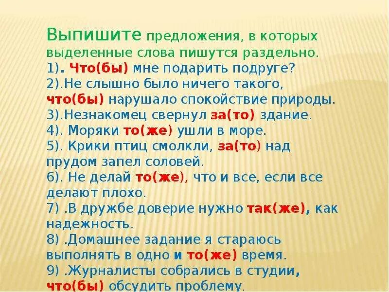 Союзы упражнения 7 класс русский. Слитное написание союзов также тоже чтобы 7 класс. Слитное написание союзов также тоже чтобы урок в 7 классе. Союзы также тоже чтобы зато. Слитное написание союзов также тоже чтобы зато.