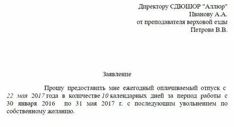 За сколько подается заявление на увольнение