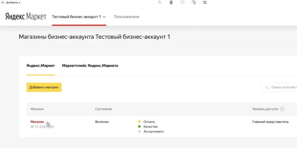 Маркет личный кабинет продавца. Яндекс Маркет ID магазина. Открой Яндекс Маркет. Личный кабинет в Яндекс Маркете. Личный кабинет Яндекс Маркета.