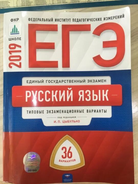 Вариант 30 егэ русский цыбулько. ЕГЭ типовые экзаменационные варианты русский язык 2015. Артасов ЕГЭ. Сборник ЕГЭ по истории 2022 Артасов. ФИПИ математика.