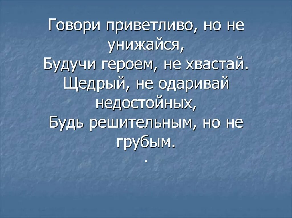 Нужно быть решительным. Никогда не унижайтесь. Никогда не унижайся перед женщиной. Никогда не унижайся перед высокомерными. Три простых правила не унижайся.