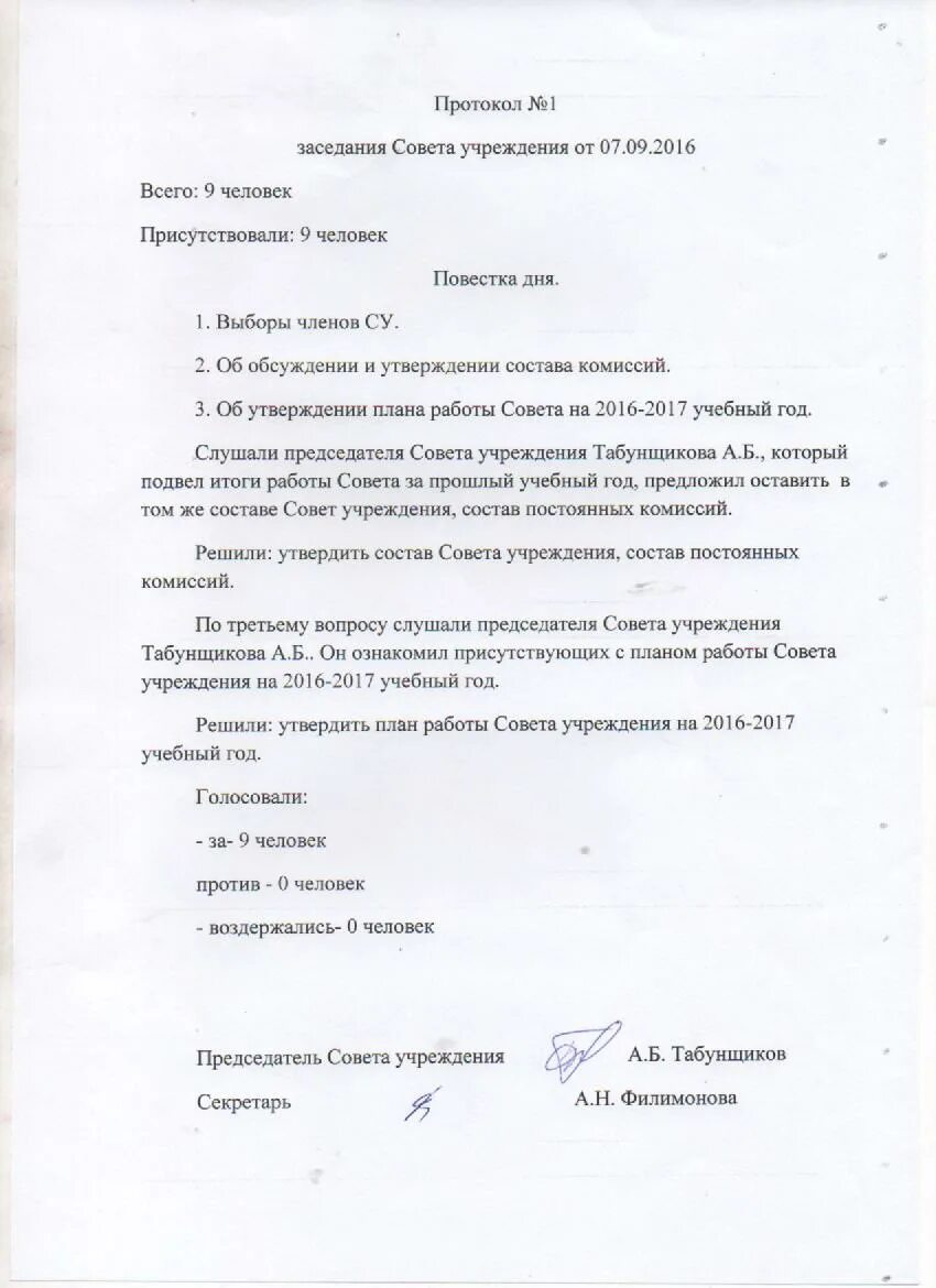 Протоколы совета образовательной организации. Протокол совета директоров.