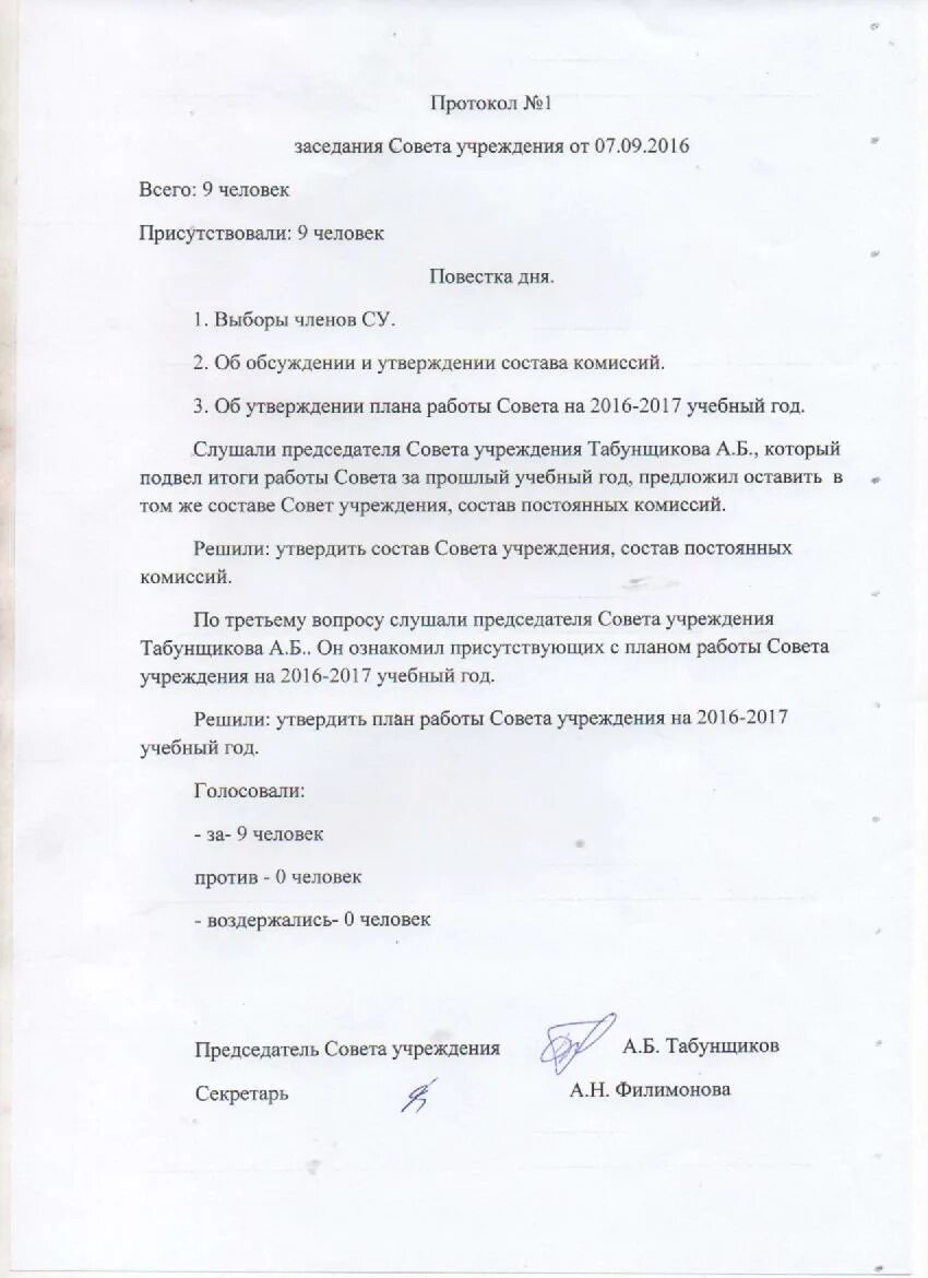 Протокол совета директоров. Протокол совета учреждения. Протокол о составе совета учреждения. Протокол совета учреждения библиотеки.