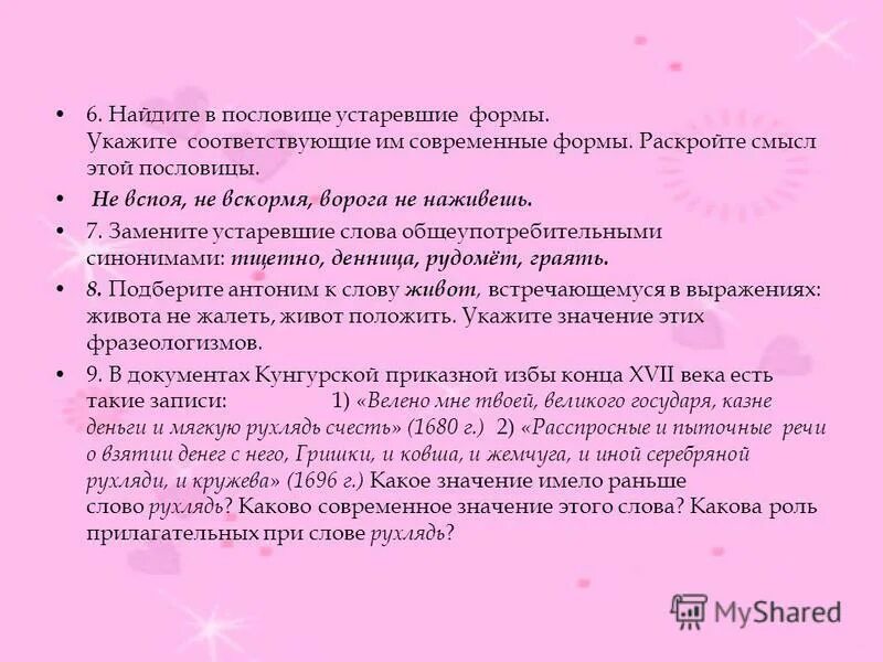 Слово небо в повседневной речи. Слово небо в повседневной речи