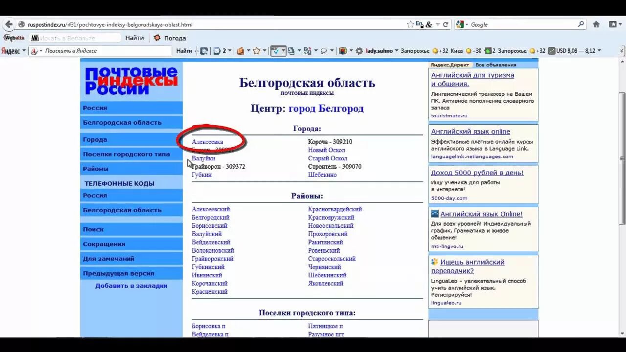 Белгородская область г старый индекс. Почтовый индекс Губкина. Почтовый индекс gmail. Почтовый индекс Белгорода. Почтовый индекс городов Казахстана.