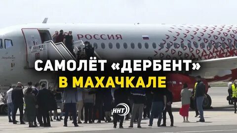 Авиабилеты дербент