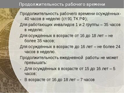 Рабочая неделя для инвалидов 3 группы