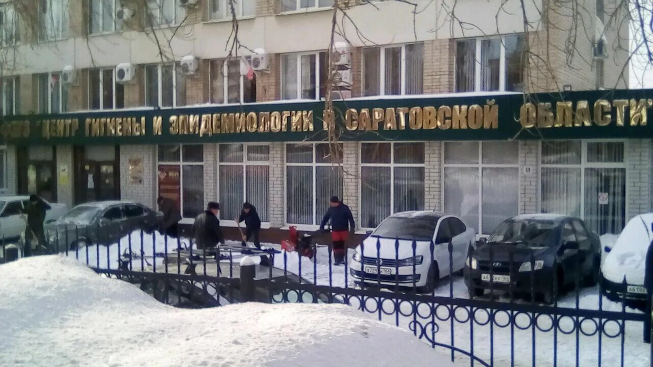 центр гигиены саратовская область