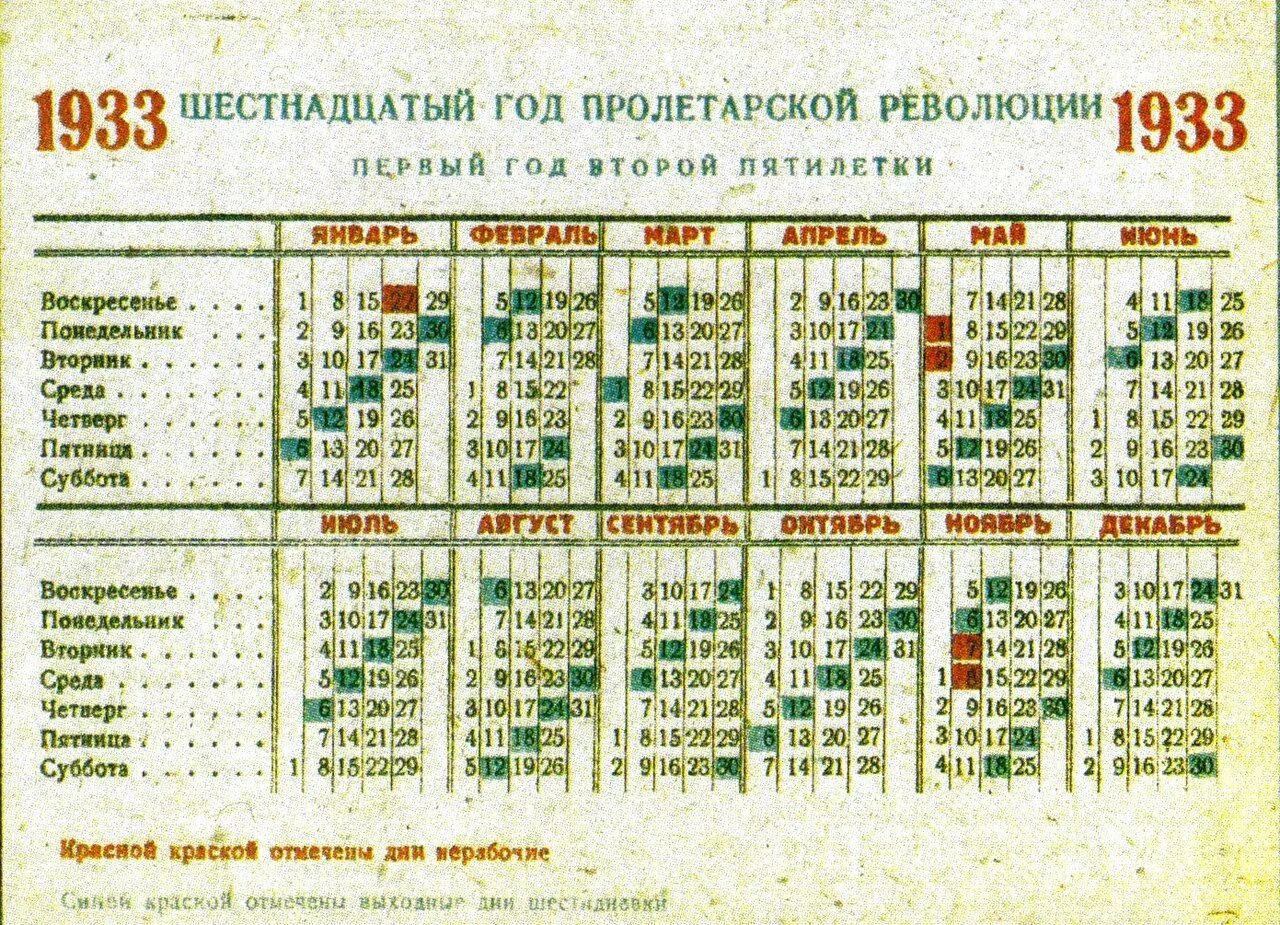Какой год по старому. Календарь 1933 года. Календарь 1933 года по месяцам. Советский календарь. Календарь советских праздников.