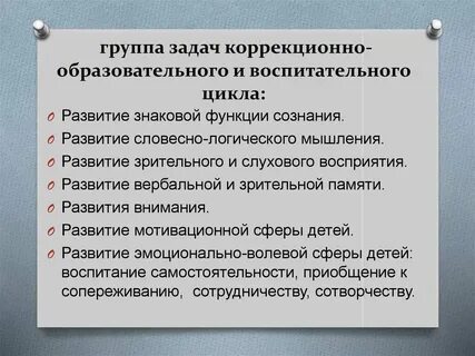Задачи коррекционно педагогического процесса