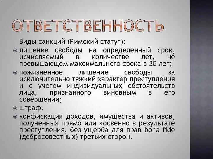 Международный уголовный статут. Римский статут. Римский статут 1998. Статут в римском праве это.