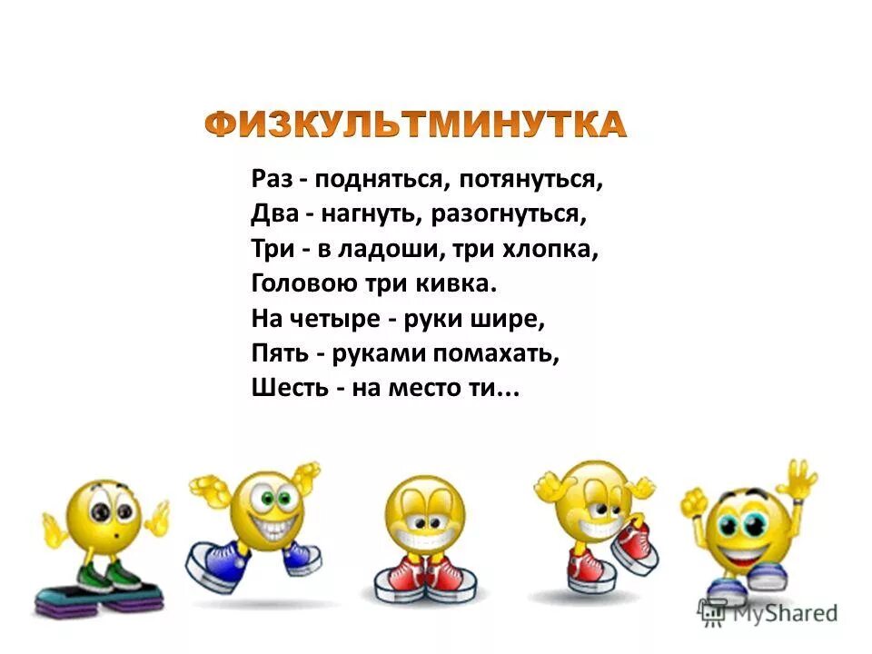 три хлопка над головой с ускорением