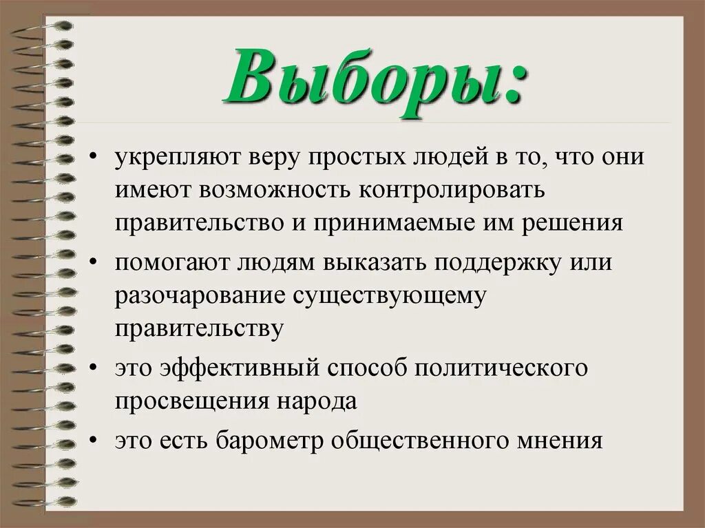 Люди обязаны голосовать на выборах. Для чего нужны выборы. Почему выборы необходимы. Выборы это кратко. Почему проводят выборы.