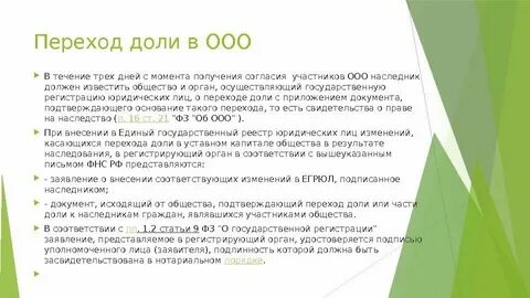 Участник продал долю он участник