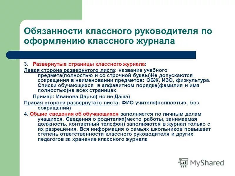 Заполнение журнала по физкультуре. Хранение классного журнала. Классный журнал учителя распечатать. Классный журнал нормативные требования и методические рекомендации. Хранение классного журнала.