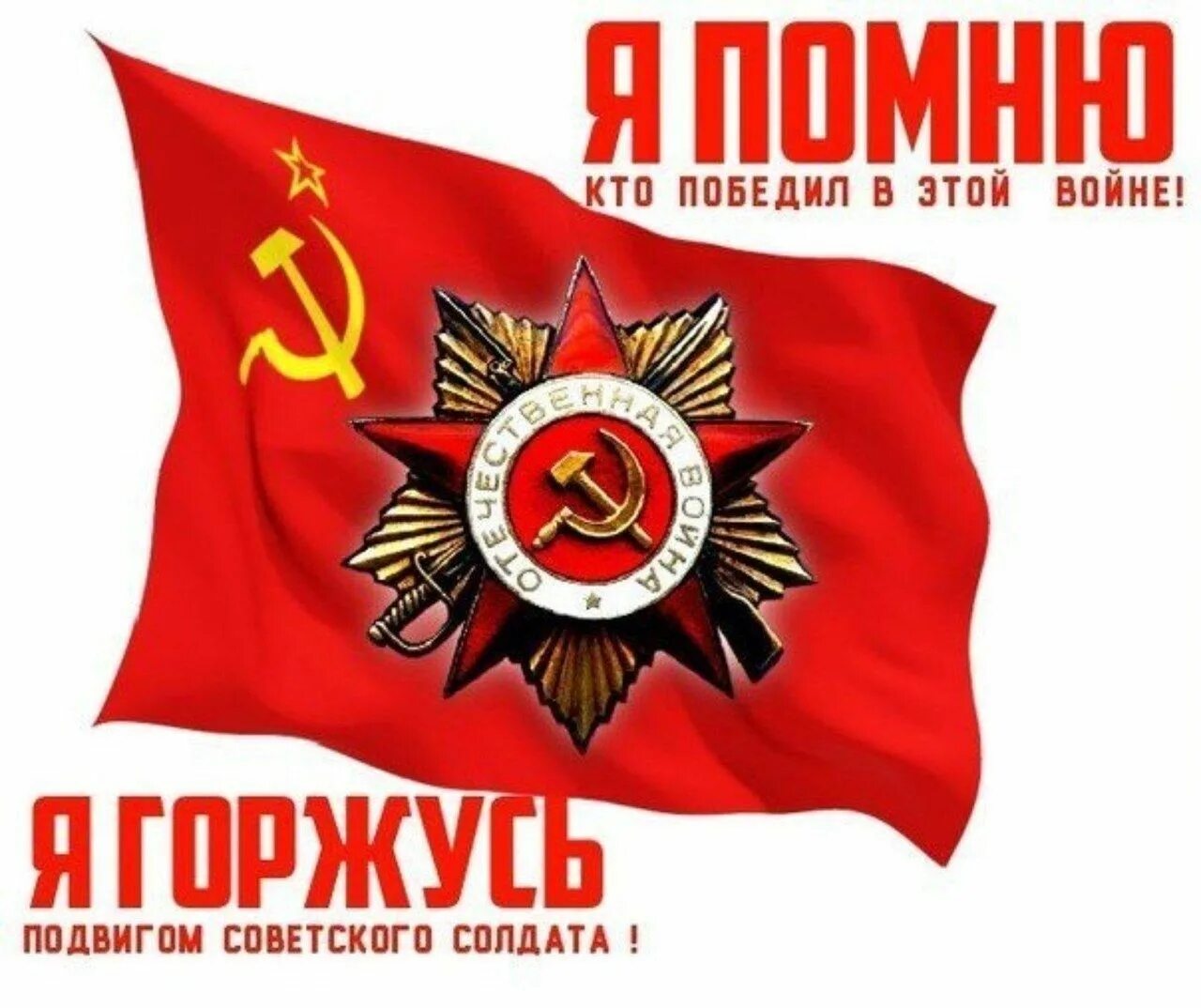 Знамена великой победы. Советский символ победы. символы победы знамя победы. 1941-1945 знамя. с днем победы.