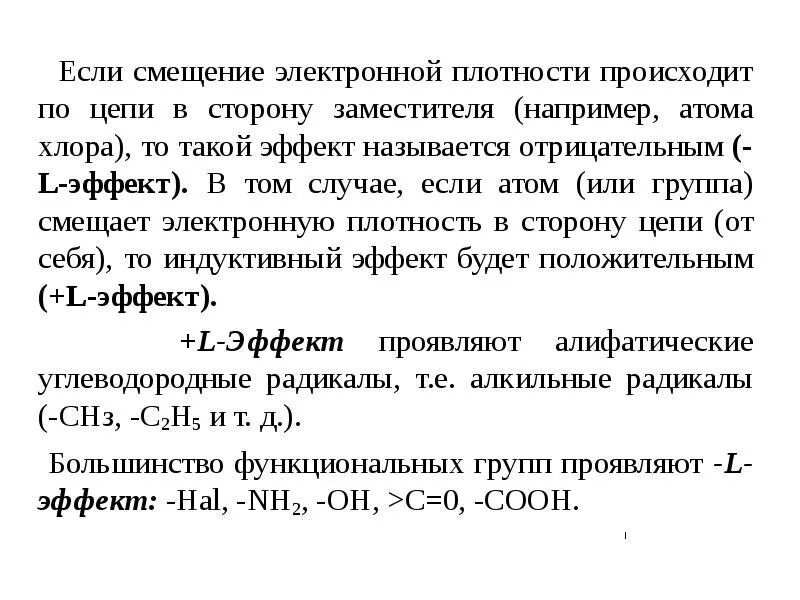 Укажите смещение электронной плотности. Смещение электронной плотности. смещение электронной плотности атомов. электронная плотность смещена. как происходит смещение электронной плотности.