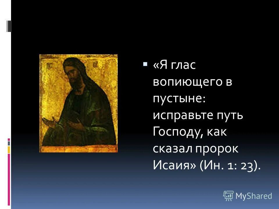 глас вопиющего в пустыни. глас вопиющего в пустыне фразеологизма. гласс воспющего в пустыне. глас вопиющего в пустыне библия. глас вопиющего в пустыне значение фразеологизма.