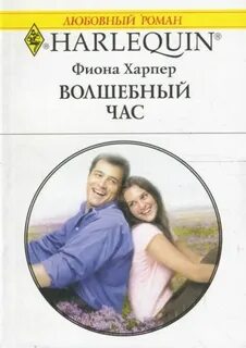 И другие романы