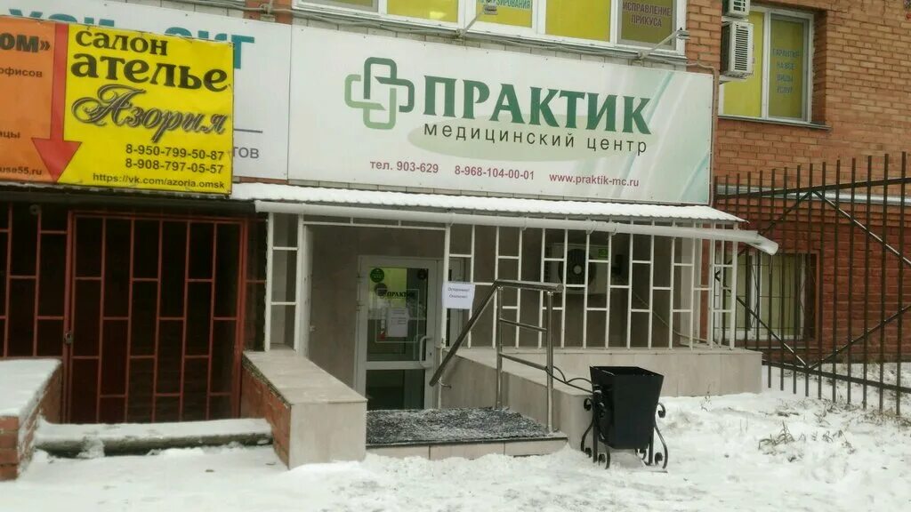 Практик багратиона 6а. Багратиона 6а омск. практик медицинский центр омск. омск улица багратиона 6. багратиона 6а омск практик.