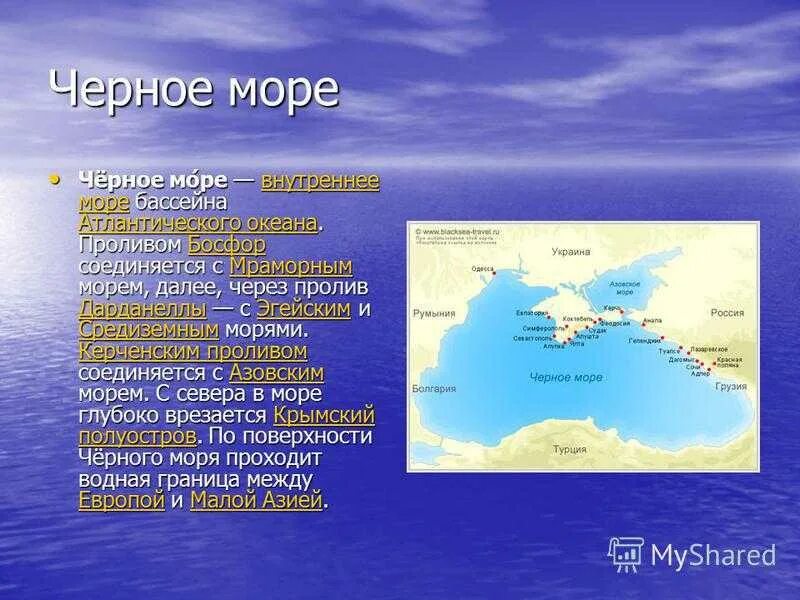 Пролив соединяющий черное и азовское море называется. Чёрное мо́ре — внутреннее море бассейна Атлантического океана.. Чёрное море и Средиземное море соединяется. Проливы Средиземного моря. Пролив черного моря и Средиземного моря.