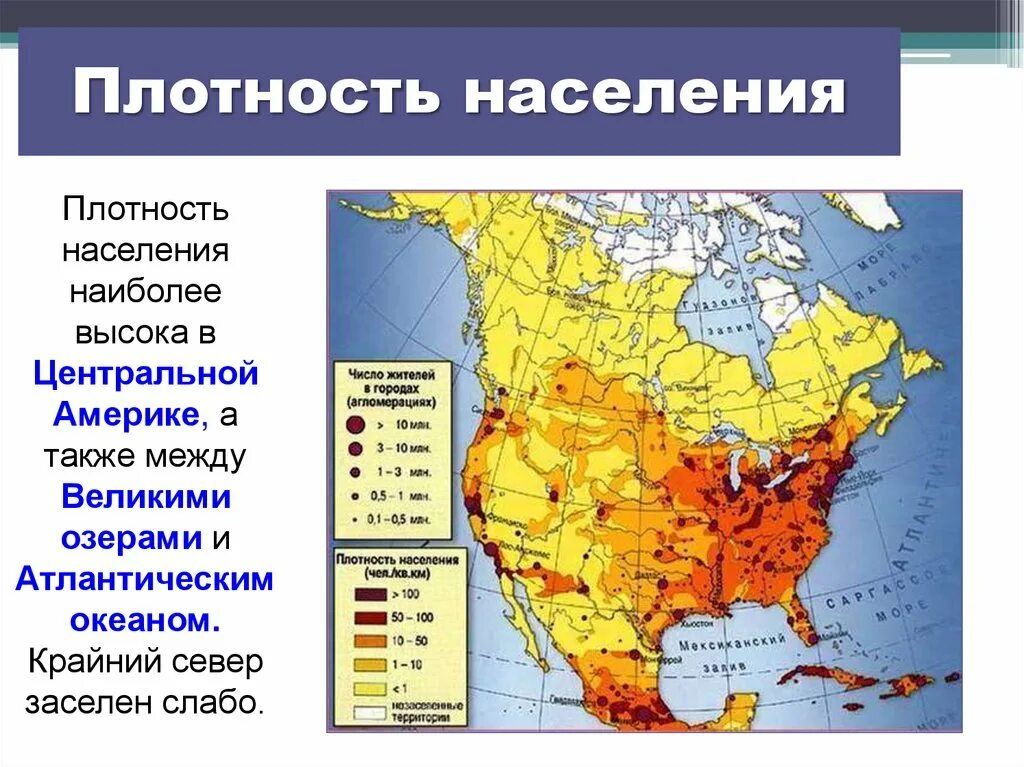 Куда плотный. Карта плотности населения Северной Америки. Плотность населения Америки на карте. Плотность населения Северной Америки. Плотность населения. Народы карта Северной Америки.