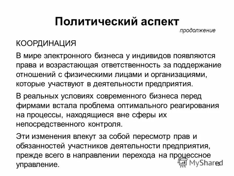 Формы экономических методов управления. Социально-психологические аспекты работы с кадрами. Связь координация. Штурвал калинаускаса дон кихот. Речедвигательная по архиповой.