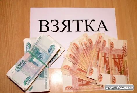 Слово взятка
