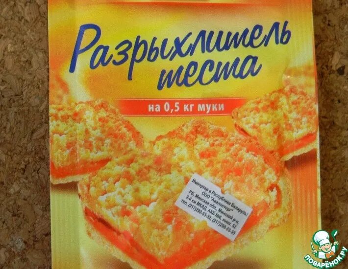 Разрыхлитель упаковка. Разрыхлитель. Разрыхлитель для торта. Разрыхлитель для теста. Разрыхлитель для торта.
