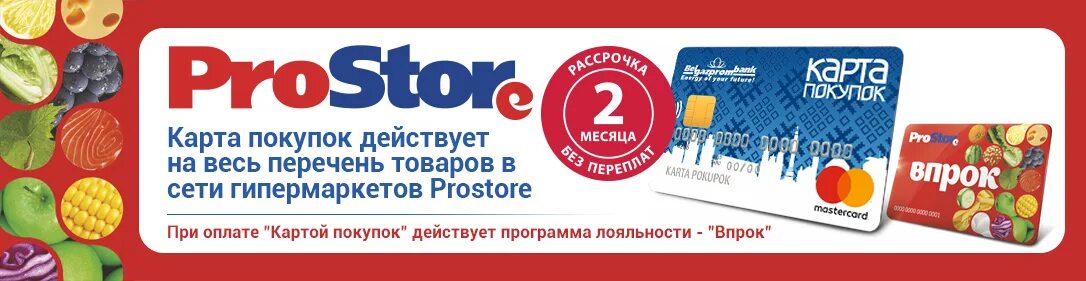 Карта для покупок. Карта покупок интернет магазины. Prostore интернет магазин. Карта для покупок в магазинах. Карта покупок оформление