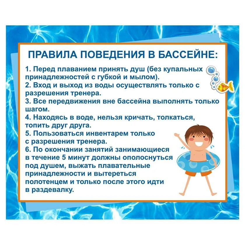 С какого возраста можно в бассейн. Правила поведения в бассейне. Правила в бассейне. Правила поведение в басеина. Техника безопасности в бассейне.