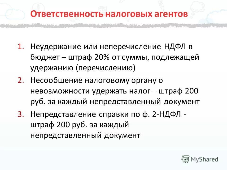 Удержан налоговым агентом. Удержан налоговым агентом